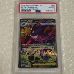メガゲンガーex SAR PSA8