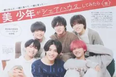 (2905)美少年　ステディ　切り抜き