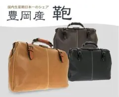未使用　Kiwada 豊岡製鞄 レトロアンティーク加工　　ダレスバッグ 日本製