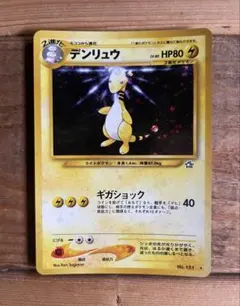 2026年最新】ポケモンカード デンリュウ 旧の人気アイテム - メルカリ