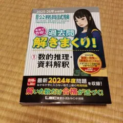 2026年最新】過去問解きまくり！の人気アイテム - メルカリ