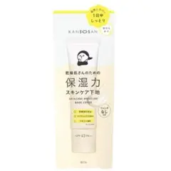 乾燥さん 保湿力スキンケア下地 カバータイプ