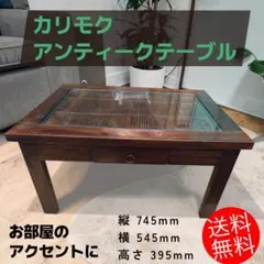 カリモク アンティークテーブルのサムネイル