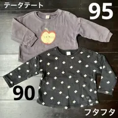 裏起毛トレーナー2点セット 90 95 テータテート フタフタ バースデイ