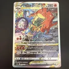 ポケモンカード リザードンVstar sar