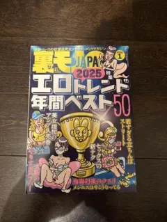 2026年最新】裏モノジャパンの人気アイテム - メルカリ