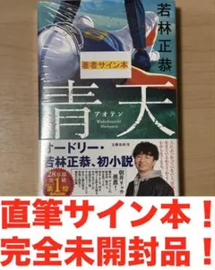 2026年最新】若林 サイン本の人気アイテム - メルカリ