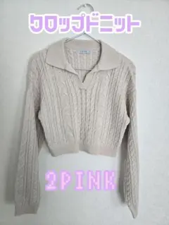 【美品】クロップドニット ケーブル編み 襟付き