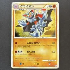 美品】グライオン ☆ L2 よみがえる伝説 032/080 レジェンド キラ 