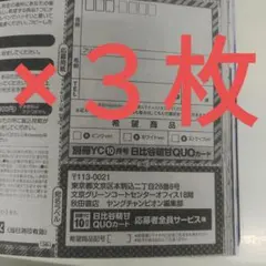 日比谷萌甘　限定クオカード３種応募者全員用紙３月　別冊ヤングチャンピオン