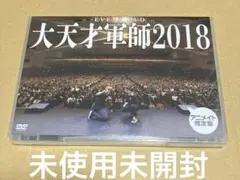 EVENT DVD 天才軍師 in 関西（アニメイト限定版） - メルカリ