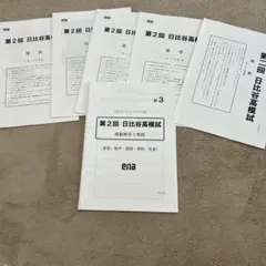 2026年最新】高校3年生模試の人気アイテム - メルカリ