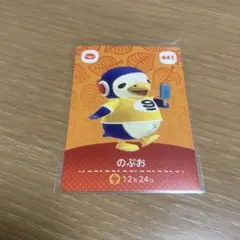 どうぶつの森amiiboカード  第5弾【441】のぶお