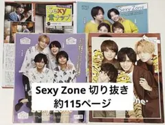 Sexy Zone 切り抜き 約115ページ ③