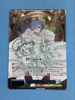 2026年最新】ヴァイスシュヴァルツ サイン レムの人気アイテム - メルカリ