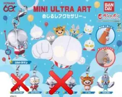 ウルトラマン　MINIULTRAART　めじるしアクセサリー　4種