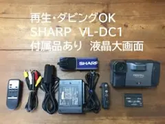 撮影再生ダビングOK　SAHRP　VL-DC1　付属品あり　液晶大画面 Yahoo!オークション -「vl-dc1」の落札相場・落札価格