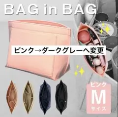 ロンシャン　バッグインバッグ　インナーバッグ　収納　仕切り付ポーチ　Ｍ　ピンク