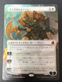 MTG 意志堅固なるアジャニ 拡張　★