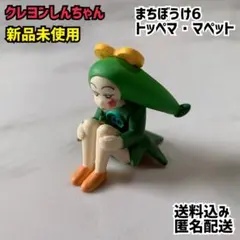 クレヨンしんちゃん まちぼうけ6 トッペマ・マペット 新品