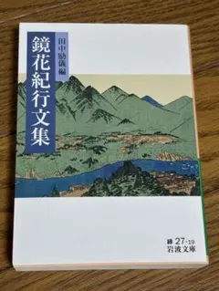 2025年最新】泉鏡花 本の人気アイテム - メルカリ