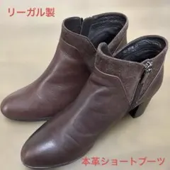 REGAL製 ブラウン レザー ショートブーツ
