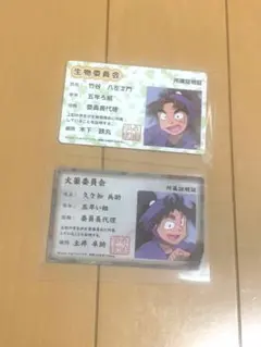 忍たま乱太郎 バラエティカードガム 竹谷八左ヱ門　久々知兵助