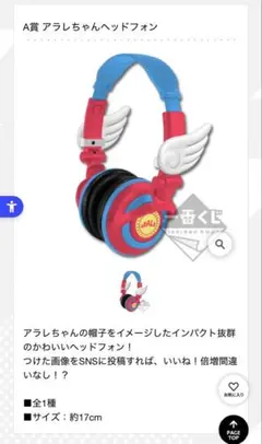 一番くじ ミュージックセレクション A賞 アラレちゃん ヘッドフォン
