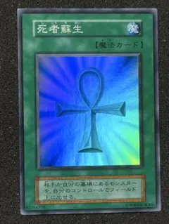 2026年最新】 遊戯王 死者蘇生 スーパーレアの人気アイテム - メルカリ