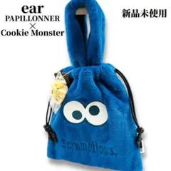 ear PAPILLONNER クッキーモンスター バッグ 2way 新品タグ付