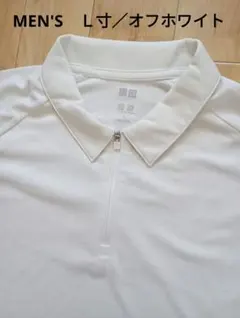 ⚪きれい　ユニクロ・ジップアップライトポロシャツ(ホワイト、MEN'S　Ｌ寸)⚪