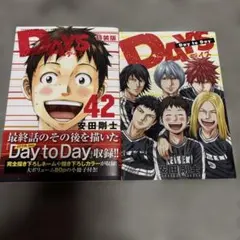 DAYS 42 特装版 安田剛士