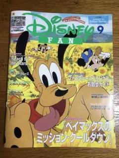 Disney FAN 2024年9月号