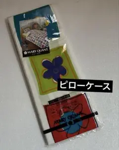 2026年最新】枕カバー マリークワントの人気アイテム - メルカリ