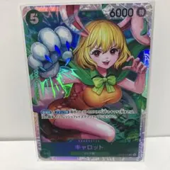 2026年最新】キャロット OP08-023の人気アイテム - メルカリ