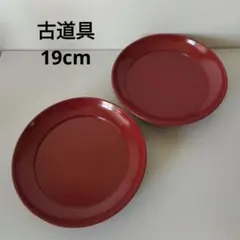 S348　古道具　漆塗り　木皿 2枚