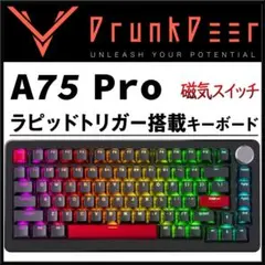 新品★DrunkDeer A75 Pro ゲーミングキーボード★ラピッドトリガーのサムネイル