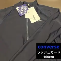 converse 新品　ラッシュガード160cm