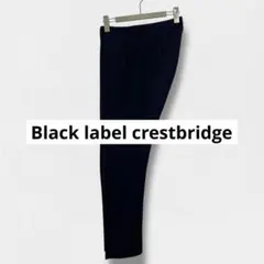 Black label crestbridge ネイビー　スラックス　76