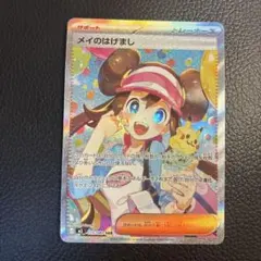 メイのはげまし SAR MEGA 拡張パック ムニキスゼロ 115/080