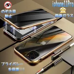 iPhone 11proケース アルミバンパー 覗き見防止 両面 ゴールド