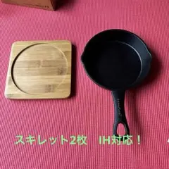 ミニスキレット ２枚セットのサムネイル