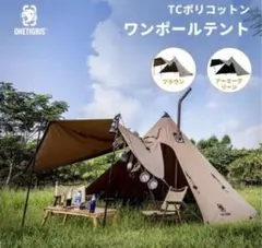2025年最新】onetigris ポリコットンtc ワンポール テントの人気