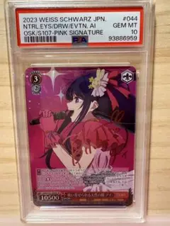 吸い寄せられる天性の瞳 アイ  SP PSA10 吸い寄せられる天性の瞳 アイ[サイン付]【ヴァイスシュヴァルツ