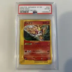 エンテイ ☆ 拡張パック第3弾 海からの風 027/087 - メルカリ