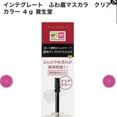 INTEGRATE ふわ眉マスカラ クリアカラー 4gのサムネイル