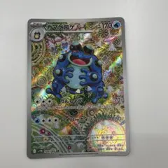 ガマゲロゲ AR SV11B 109/086 ブラックボルト ポケモンカード - メルカリ