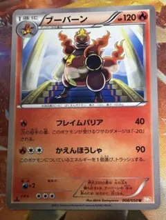 ブーバーン U BW5 リューノブレード 008/050のサムネイル