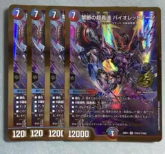 デュエルマスターズ 禁断の轟速 ブラックゾーン 4枚セット - メルカリ