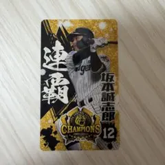 坂本誠志郎選手 クリアカード
